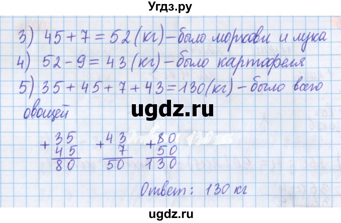 ГДЗ (Решебник №1 к учебнику 2020) по математике 5 класс Герасимов В.Д. / глава 1. упражнение / 37(продолжение 2)