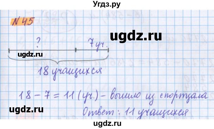 ГДЗ (Решебник №1 к учебнику 2020) по математике 5 класс Герасимов В.Д. / глава 1. упражнение / 45