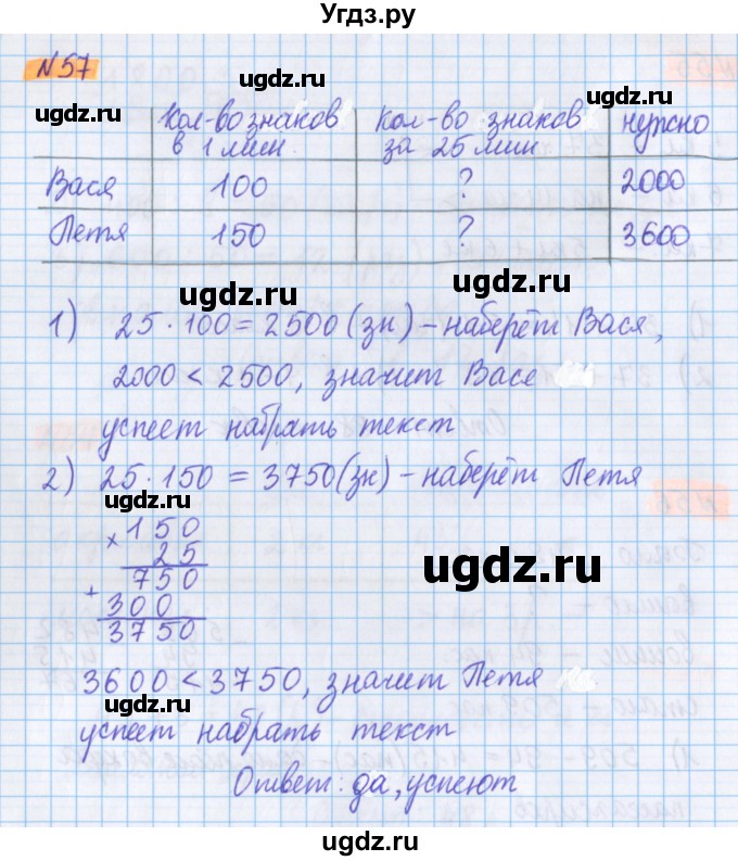 ГДЗ (Решебник №1 к учебнику 2020) по математике 5 класс Герасимов В.Д. / глава 1. упражнение / 57