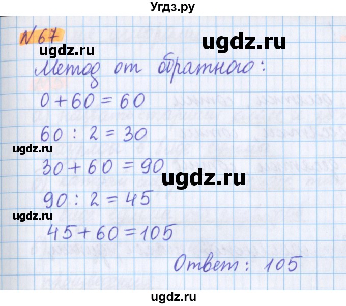 ГДЗ (Решебник №1 к учебнику 2020) по математике 5 класс Герасимов В.Д. / глава 1. упражнение / 67