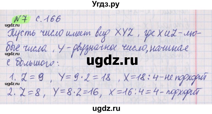 ГДЗ (Решебник №1 к учебнику 2020) по математике 5 класс Герасимов В.Д. / задача для любознательных / 7