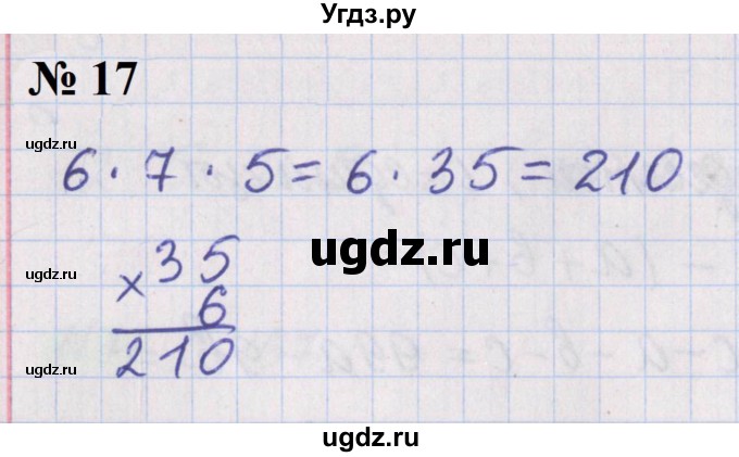 ГДЗ (Решебник №1 к учебнику 2020) по математике 5 класс Герасимов В.Д. / делимость натуральных чисел / 17