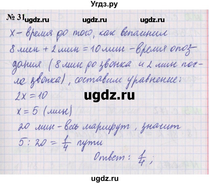 ГДЗ (Решебник №1 к учебнику 2020) по математике 5 класс Герасимов В.Д. / наибольший общий делитель / 31