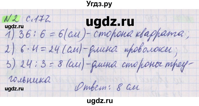 ГДЗ (Решебник №1 к учебнику 2020) по математике 5 класс Герасимов В.Д. / наглядная геометрия / 2