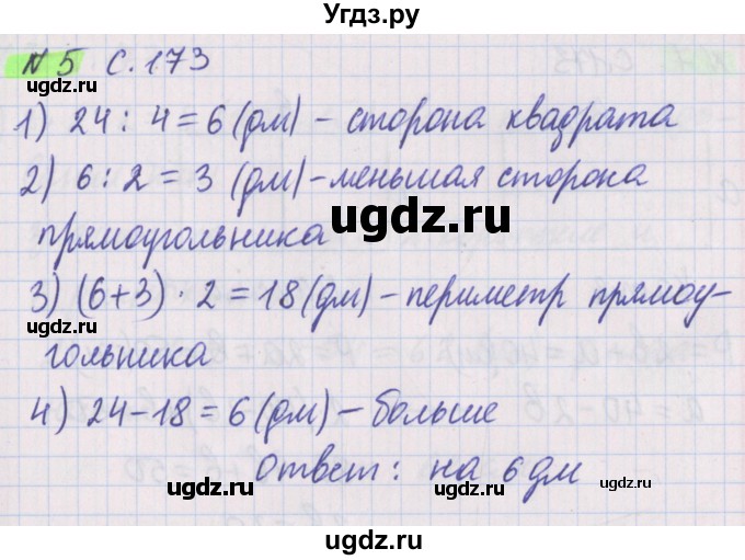 ГДЗ (Решебник №1 к учебнику 2020) по математике 5 класс Герасимов В.Д. / наглядная геометрия / 5