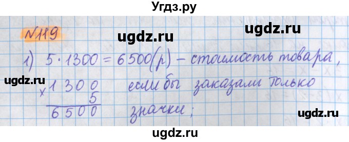 ГДЗ (Решебник №1 к учебнику 2020) по математике 5 класс Герасимов В.Д. / глава 2. упражнение / 119