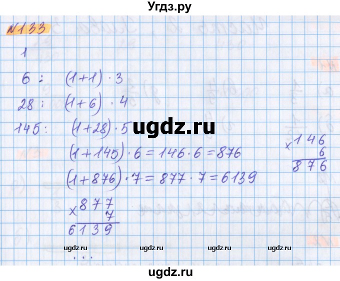 ГДЗ (Решебник №1 к учебнику 2020) по математике 5 класс Герасимов В.Д. / глава 2. упражнение / 133