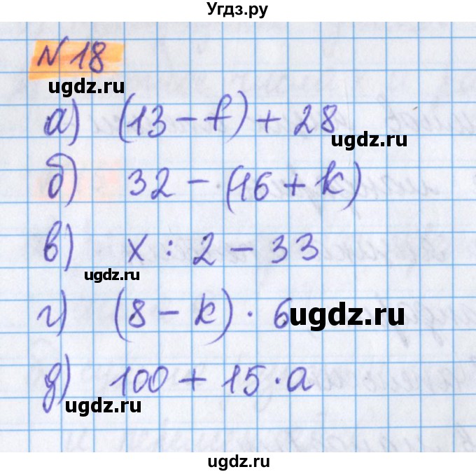 ГДЗ (Решебник №1 к учебнику 2020) по математике 5 класс Герасимов В.Д. / глава 2. упражнение / 18