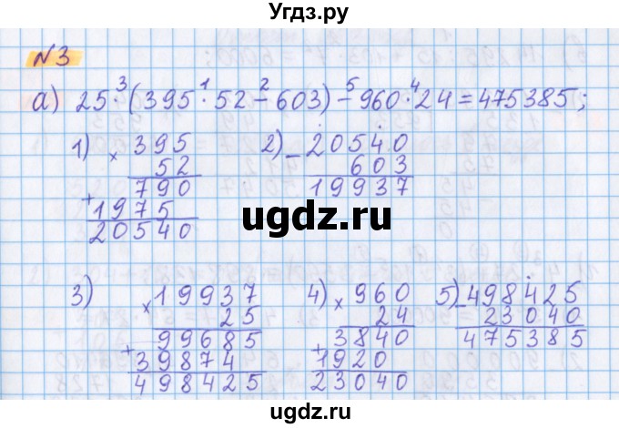 ГДЗ (Решебник №1 к учебнику 2020) по математике 5 класс Герасимов В.Д. / глава 2. упражнение / 3
