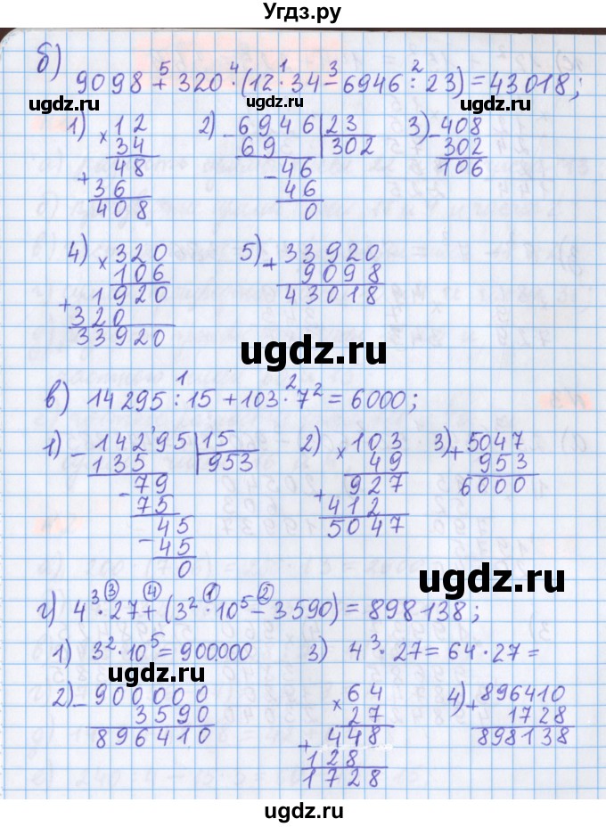 ГДЗ (Решебник №1 к учебнику 2020) по математике 5 класс Герасимов В.Д. / глава 2. упражнение / 3(продолжение 2)