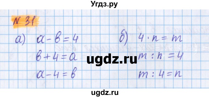 ГДЗ (Решебник №1 к учебнику 2020) по математике 5 класс Герасимов В.Д. / глава 2. упражнение / 31
