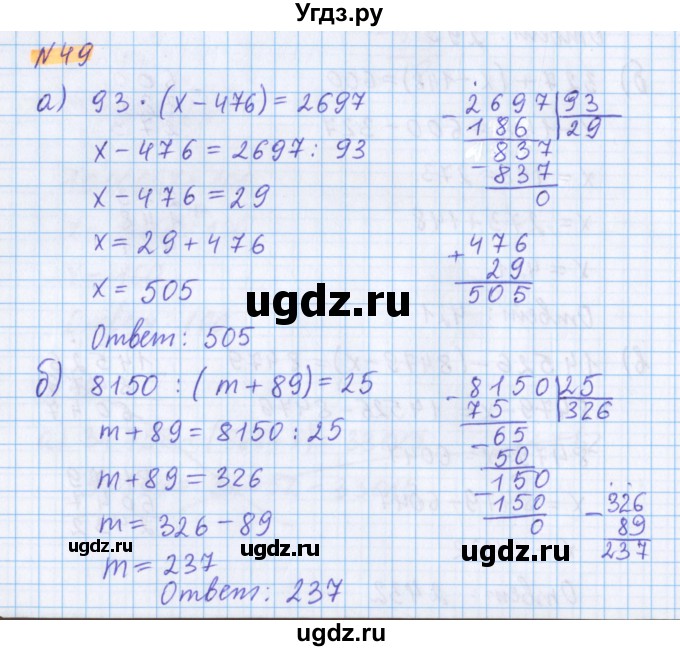 ГДЗ (Решебник №1 к учебнику 2020) по математике 5 класс Герасимов В.Д. / глава 2. упражнение / 49