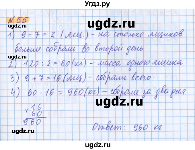ГДЗ (Решебник №1 к учебнику 2020) по математике 5 класс Герасимов В.Д. / глава 2. упражнение / 55