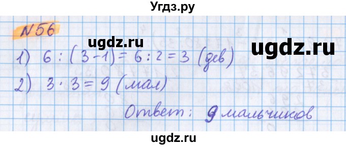 ГДЗ (Решебник №1 к учебнику 2020) по математике 5 класс Герасимов В.Д. / глава 2. упражнение / 56