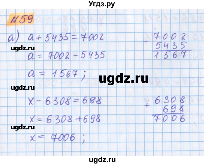ГДЗ (Решебник №1 к учебнику 2020) по математике 5 класс Герасимов В.Д. / глава 2. упражнение / 59