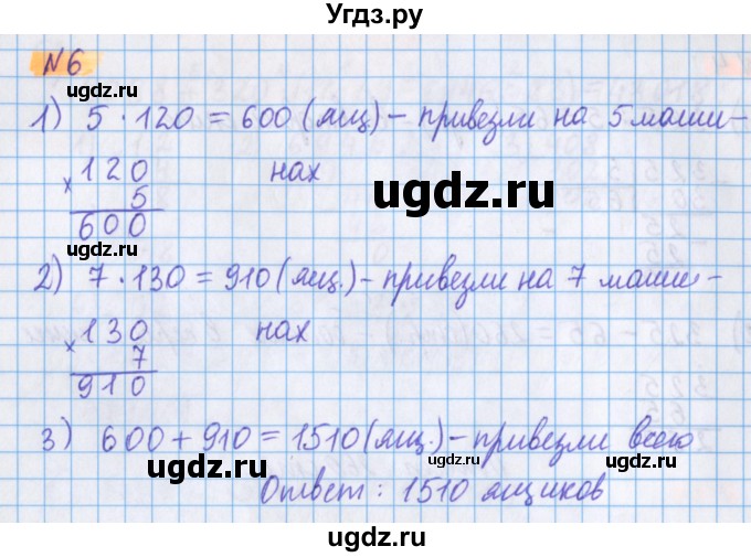 ГДЗ (Решебник №1 к учебнику 2020) по математике 5 класс Герасимов В.Д. / глава 2. упражнение / 6