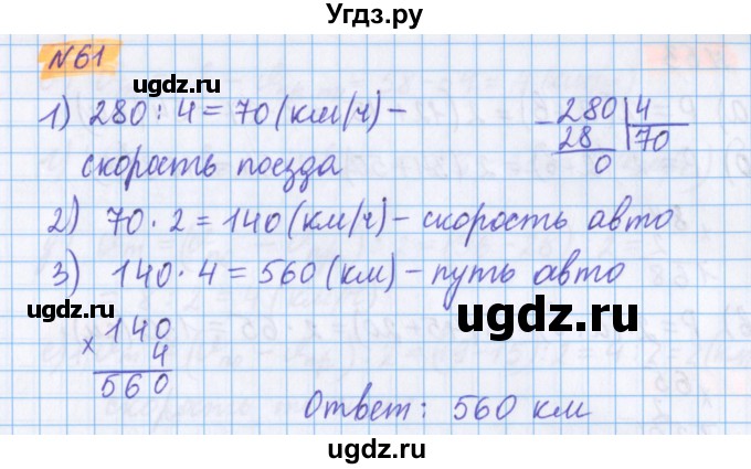 ГДЗ (Решебник №1 к учебнику 2020) по математике 5 класс Герасимов В.Д. / глава 2. упражнение / 61