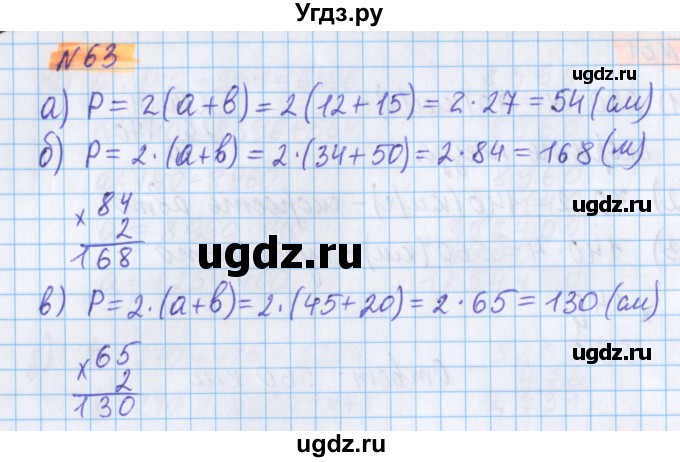 ГДЗ (Решебник №1 к учебнику 2020) по математике 5 класс Герасимов В.Д. / глава 2. упражнение / 63
