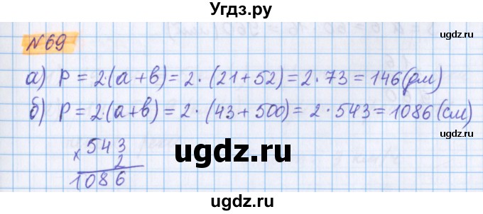 ГДЗ (Решебник №1 к учебнику 2020) по математике 5 класс Герасимов В.Д. / глава 2. упражнение / 69