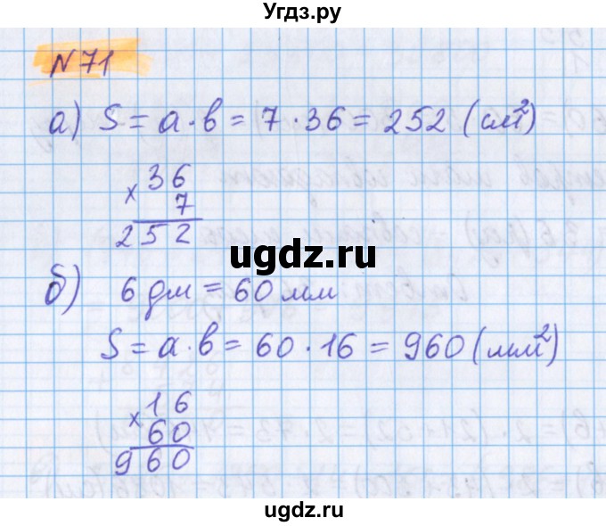 ГДЗ (Решебник №1 к учебнику 2020) по математике 5 класс Герасимов В.Д. / глава 2. упражнение / 71