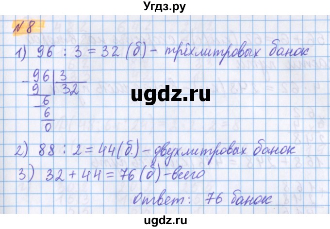 ГДЗ (Решебник №1 к учебнику 2020) по математике 5 класс Герасимов В.Д. / глава 2. упражнение / 8
