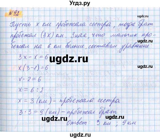 ГДЗ (Решебник №1 к учебнику 2020) по математике 5 класс Герасимов В.Д. / глава 2. упражнение / 92