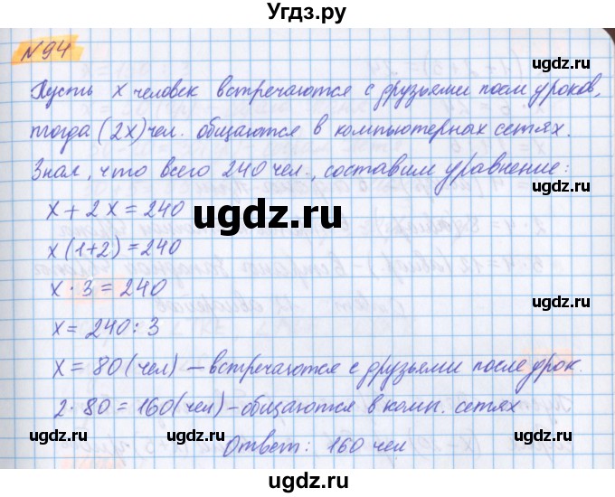 ГДЗ (Решебник №1 к учебнику 2020) по математике 5 класс Герасимов В.Д. / глава 2. упражнение / 94