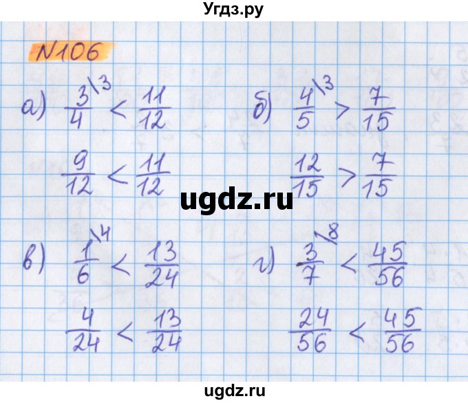 ГДЗ (Решебник №1 к учебнику 2020) по математике 5 класс Герасимов В.Д. / глава 3. упражнение / 106