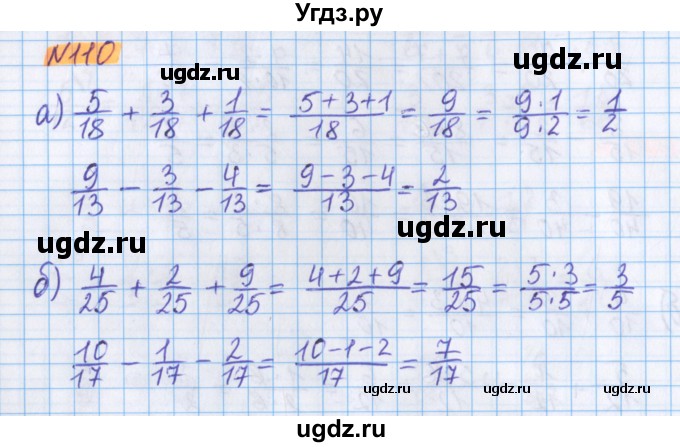 ГДЗ (Решебник №1 к учебнику 2020) по математике 5 класс Герасимов В.Д. / глава 3. упражнение / 110