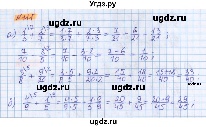 ГДЗ (Решебник №1 к учебнику 2020) по математике 5 класс Герасимов В.Д. / глава 3. упражнение / 111