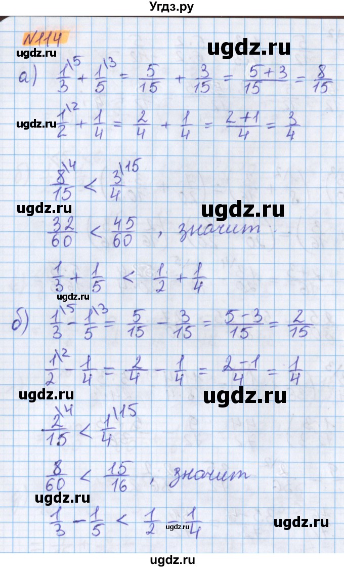 ГДЗ (Решебник №1 к учебнику 2020) по математике 5 класс Герасимов В.Д. / глава 3. упражнение / 114