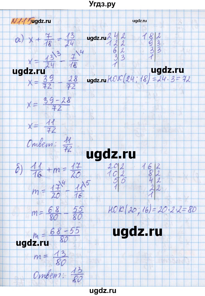 ГДЗ (Решебник №1 к учебнику 2020) по математике 5 класс Герасимов В.Д. / глава 3. упражнение / 115