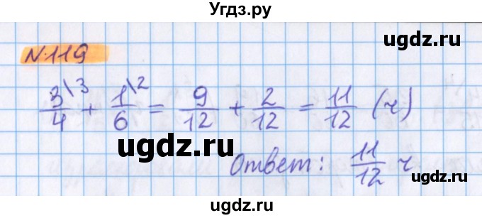 ГДЗ (Решебник №1 к учебнику 2020) по математике 5 класс Герасимов В.Д. / глава 3. упражнение / 119
