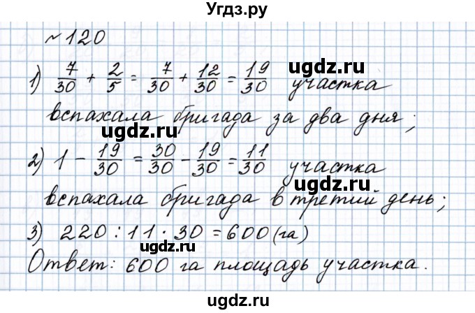 ГДЗ (Решебник №1 к учебнику 2020) по математике 5 класс Герасимов В.Д. / глава 3. упражнение / 120