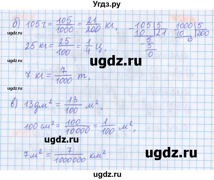 ГДЗ (Решебник №1 к учебнику 2020) по математике 5 класс Герасимов В.Д. / глава 3. упражнение / 125(продолжение 2)