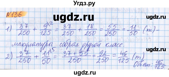 ГДЗ (Решебник №1 к учебнику 2020) по математике 5 класс Герасимов В.Д. / глава 3. упражнение / 136
