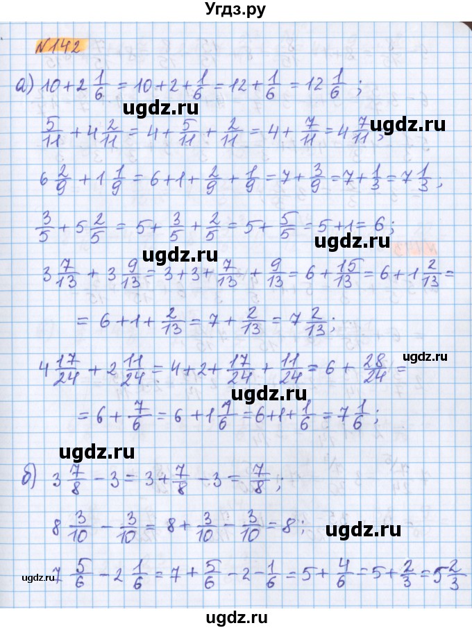 ГДЗ (Решебник №1 к учебнику 2020) по математике 5 класс Герасимов В.Д. / глава 3. упражнение / 142