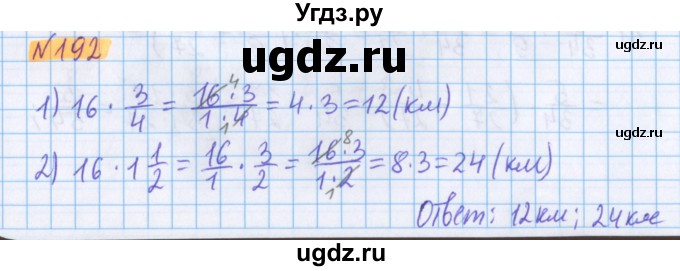 ГДЗ (Решебник №1 к учебнику 2020) по математике 5 класс Герасимов В.Д. / глава 3. упражнение / 192