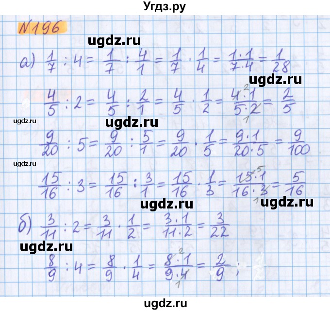 ГДЗ (Решебник №1 к учебнику 2020) по математике 5 класс Герасимов В.Д. / глава 3. упражнение / 196