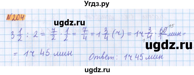 ГДЗ (Решебник №1 к учебнику 2020) по математике 5 класс Герасимов В.Д. / глава 3. упражнение / 204