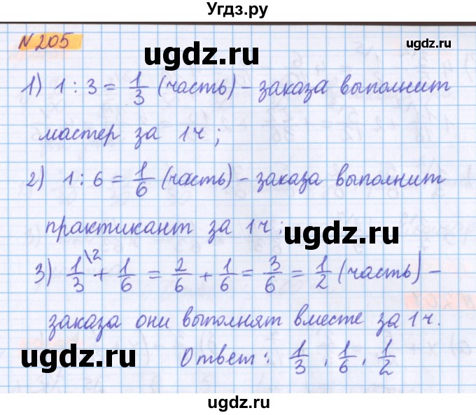 ГДЗ (Решебник №1 к учебнику 2020) по математике 5 класс Герасимов В.Д. / глава 3. упражнение / 205