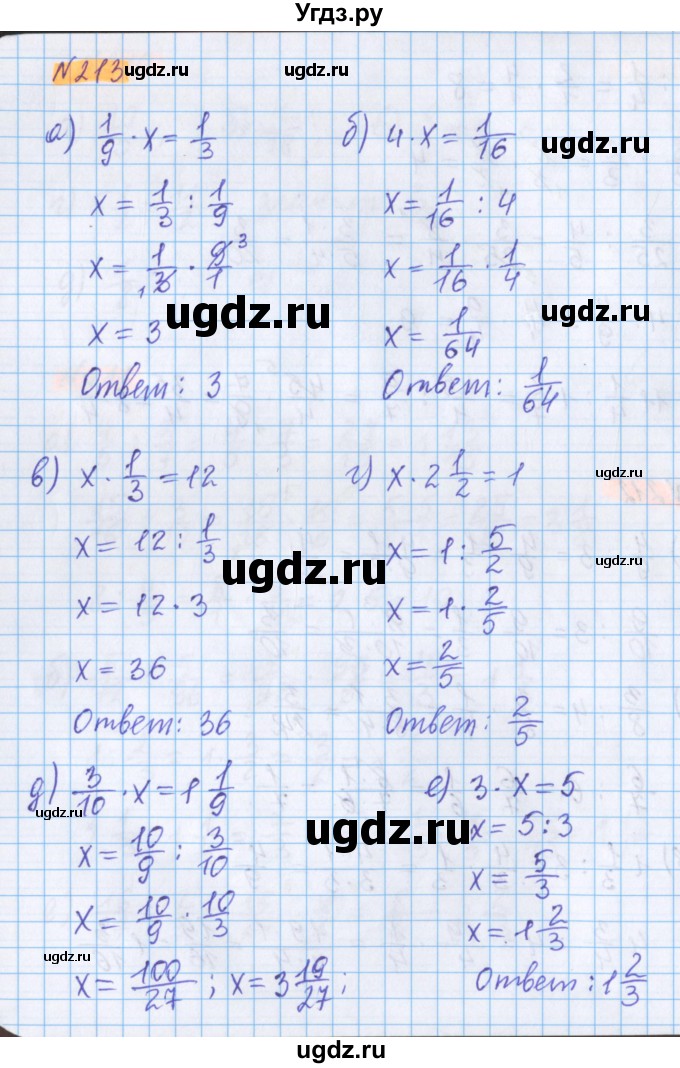 ГДЗ (Решебник №1 к учебнику 2020) по математике 5 класс Герасимов В.Д. / глава 3. упражнение / 213