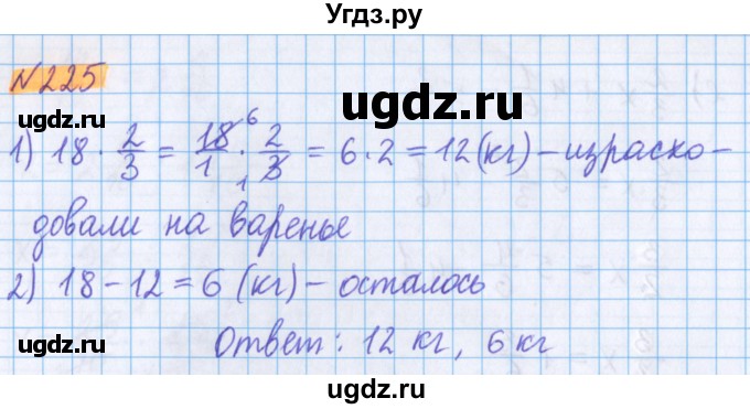 ГДЗ (Решебник №1 к учебнику 2020) по математике 5 класс Герасимов В.Д. / глава 3. упражнение / 225