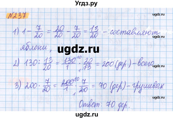ГДЗ (Решебник №1 к учебнику 2020) по математике 5 класс Герасимов В.Д. / глава 3. упражнение / 237