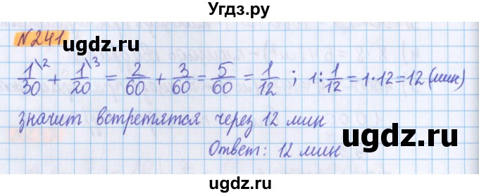 ГДЗ (Решебник №1 к учебнику 2020) по математике 5 класс Герасимов В.Д. / глава 3. упражнение / 241
