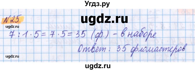 ГДЗ (Решебник №1 к учебнику 2020) по математике 5 класс Герасимов В.Д. / глава 3. упражнение / 25