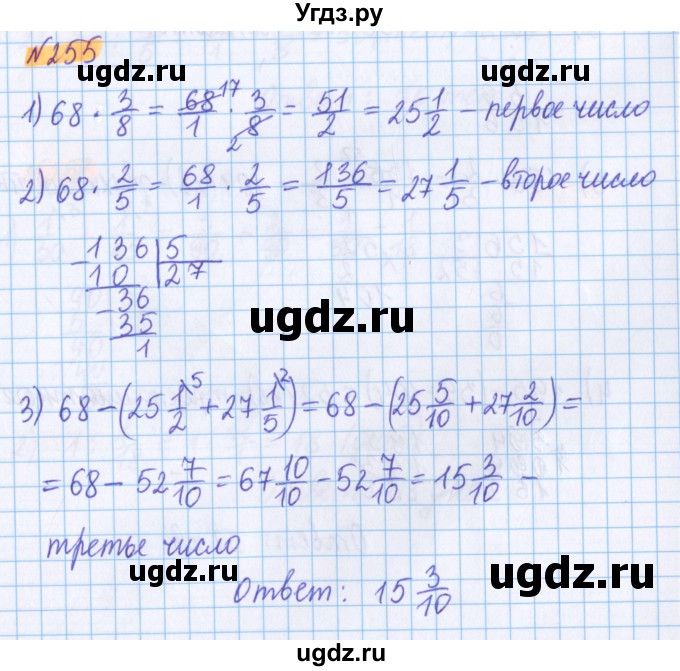 ГДЗ (Решебник №1 к учебнику 2020) по математике 5 класс Герасимов В.Д. / глава 3. упражнение / 255