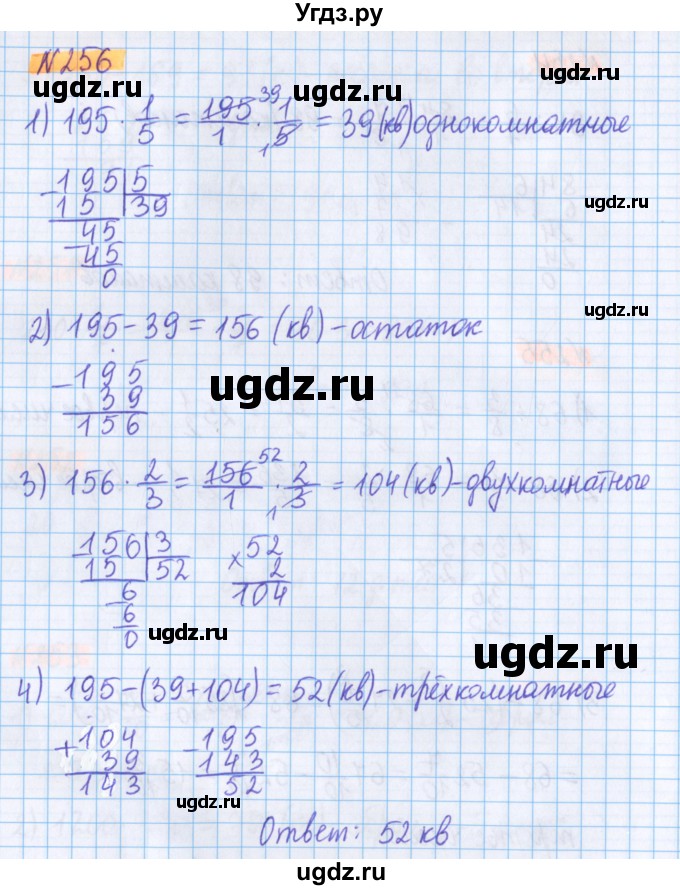 ГДЗ (Решебник №1 к учебнику 2020) по математике 5 класс Герасимов В.Д. / глава 3. упражнение / 256