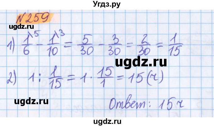 ГДЗ (Решебник №1 к учебнику 2020) по математике 5 класс Герасимов В.Д. / глава 3. упражнение / 259