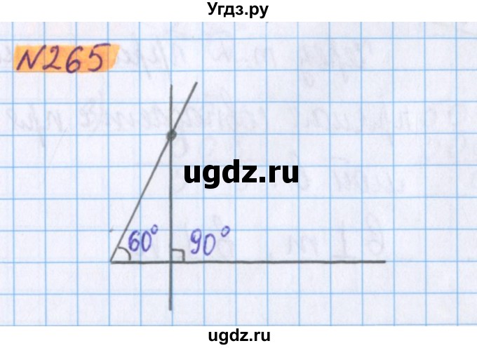 ГДЗ (Решебник №1 к учебнику 2020) по математике 5 класс Герасимов В.Д. / глава 3. упражнение / 265